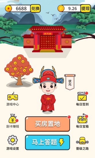 成语小状元红包手机版图2