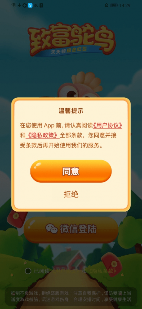 致富鸵鸟最新版图4