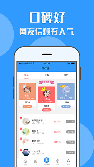 U米兼职安卓官方版图1