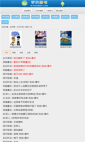 宝书网txt官方正版
