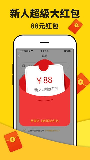米多赚钱app安卓版