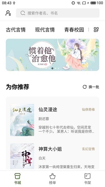 书芽手机免费版
