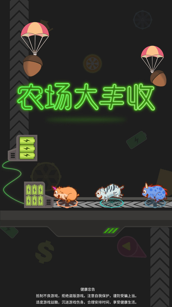农场大丰收图4