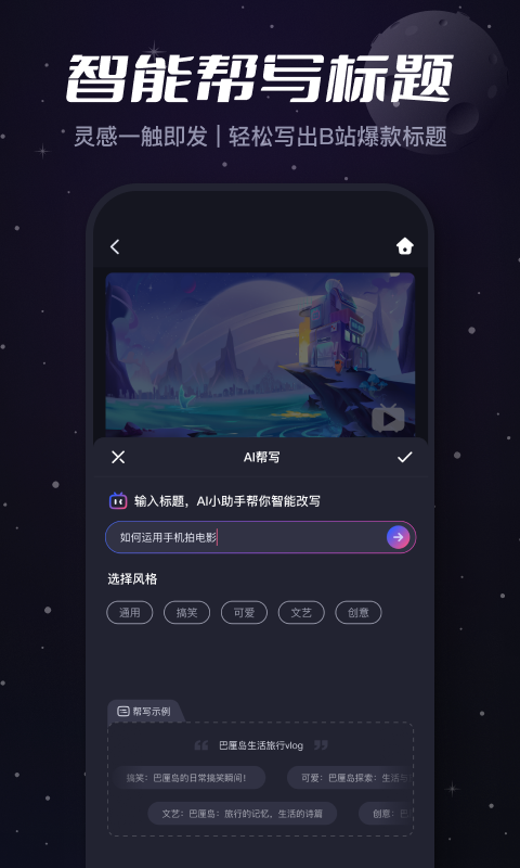 必剪手机最新版图4