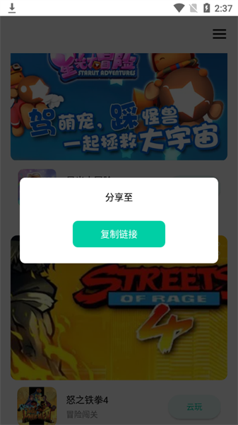 星游云手机版图1