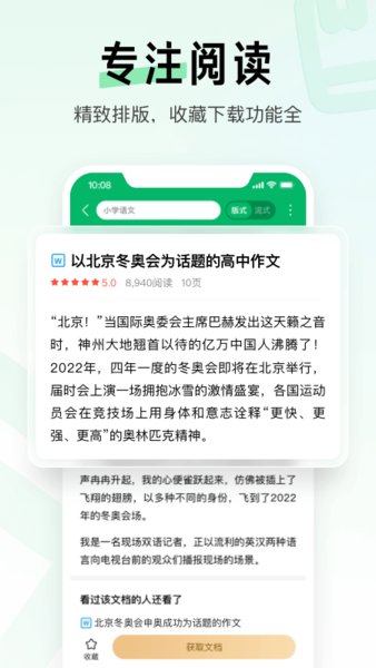 百度文库免费版图3