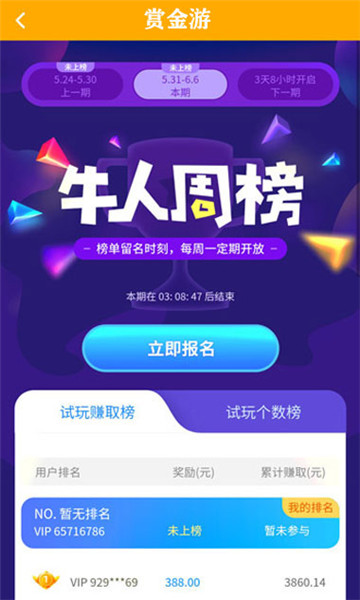 赏金游图3