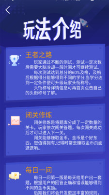 答题王者官方最新版图1