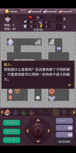 新新魔塔手机版(4)