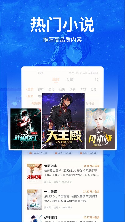 小说阅读吧安卓版图3