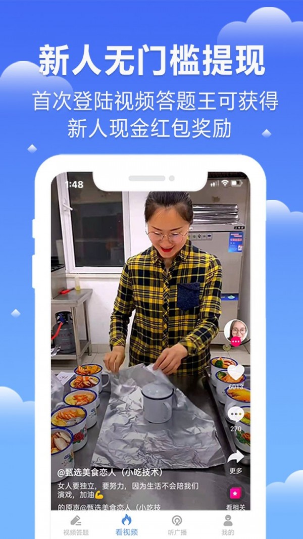 视频答题王红包版图3