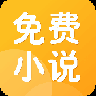 全民小说阅读器红色版