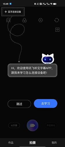 讯飞听见字幕手机正版图3