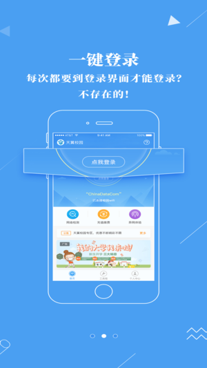 广东校园安卓版图2