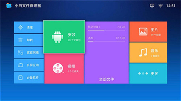 小白文件管理器免费原版图1