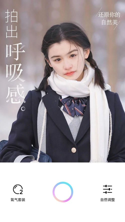 氧气相机安卓免费版图1