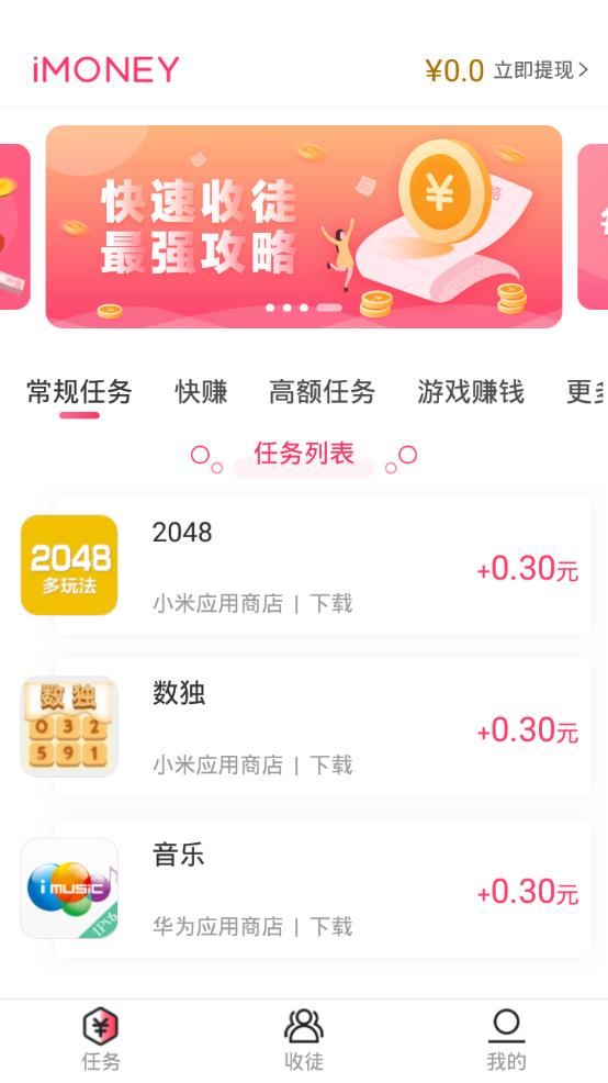 imoney试玩平台安卓版图2
