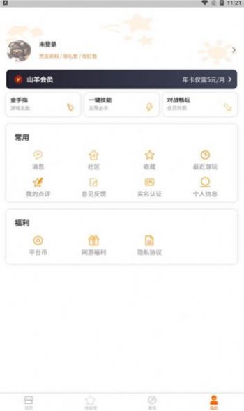 山羊游戏盒子安卓版图2