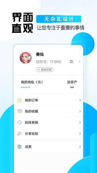 旺旺商聊正版图3