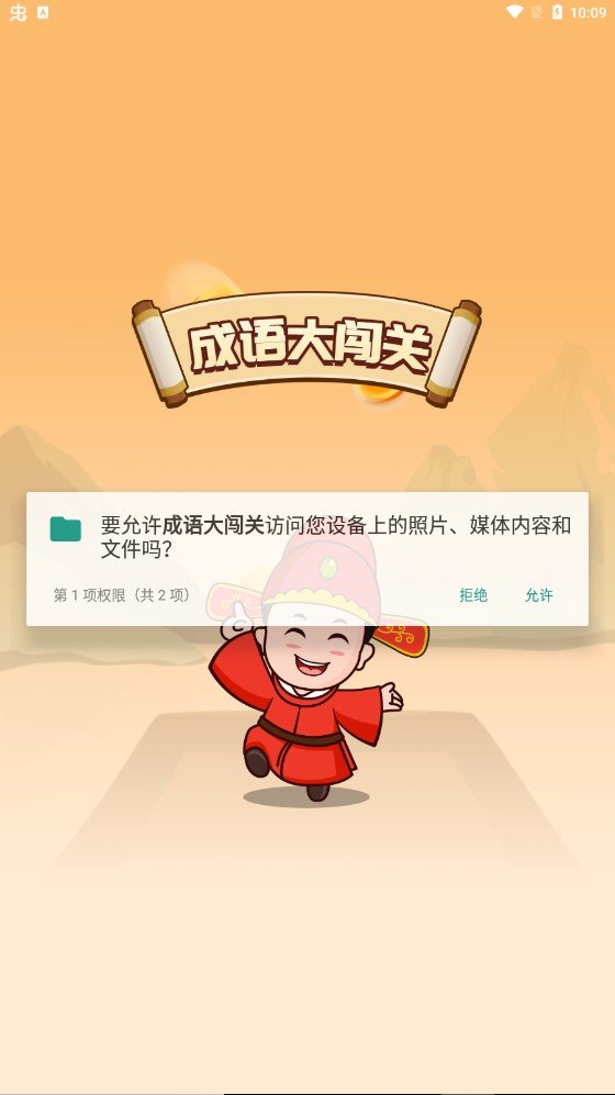 成语大闯关图2