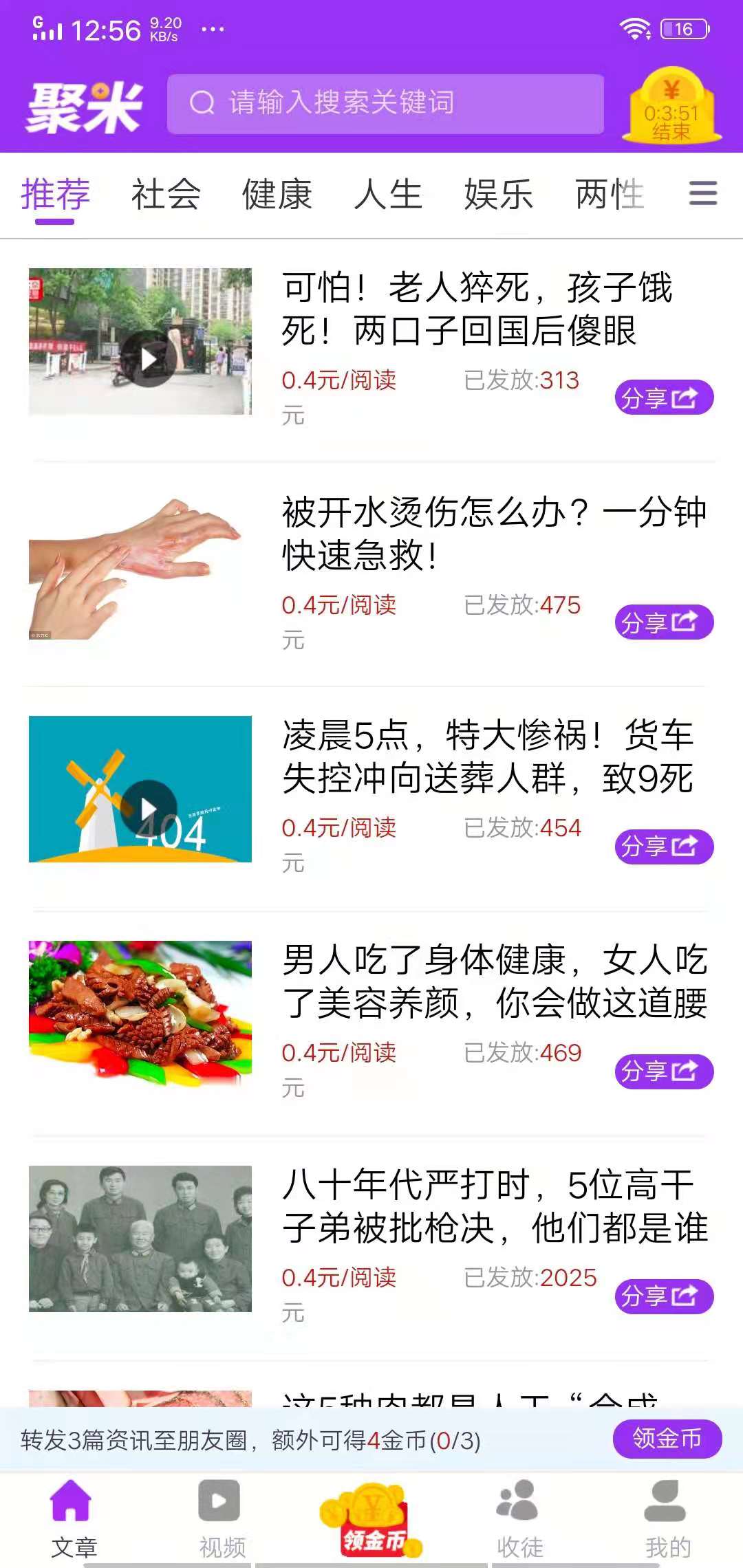 聚米资讯免费原版图2