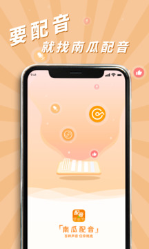 南瓜配音安卓免费版图2