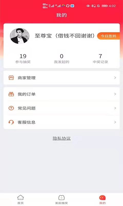 天天趣抽免费原版