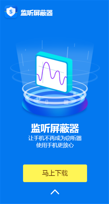 监听屏蔽器图4