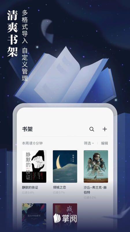 掌阅小说官方正版