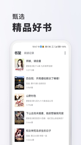 淘阅读图2