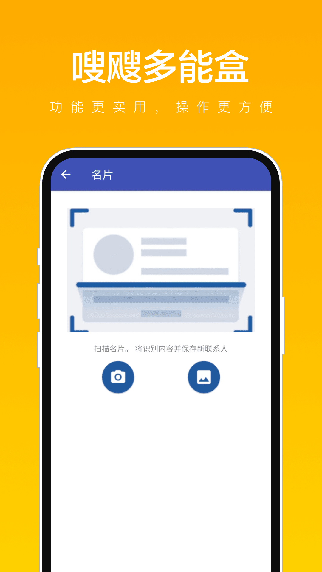 嗖飕多能盒官方版图3