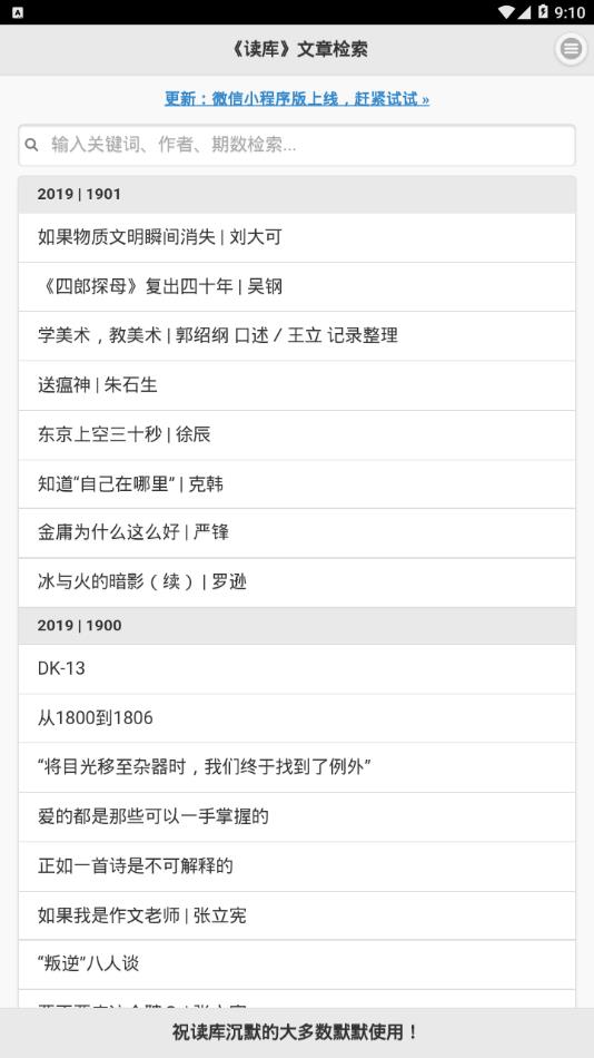 读库文章检索安卓直装版图3