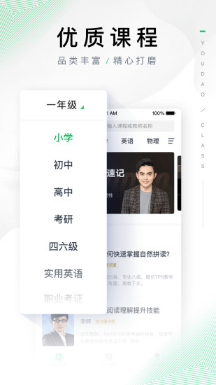 有道精品课通用版图1
