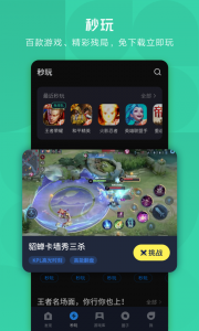 应用宝手机助手官方版图3