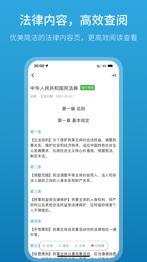 法律百宝箱直装版图2