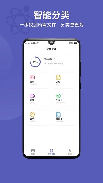 Hi传输助手通用版图2