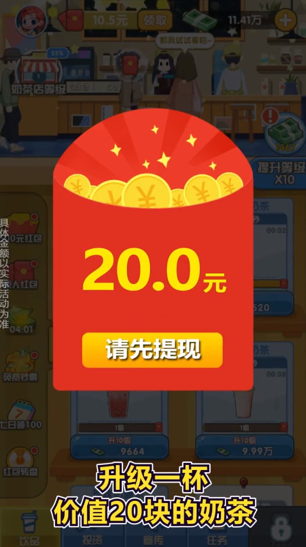 我的奶茶店红包版图3