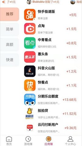 天天赏金试玩最新版图1