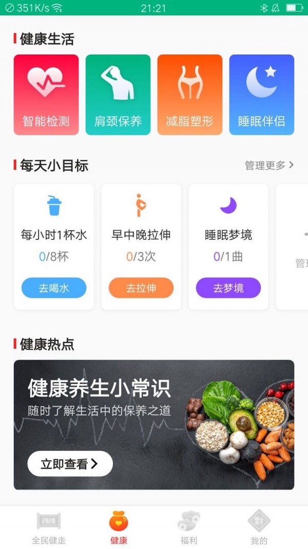 全民健走图1