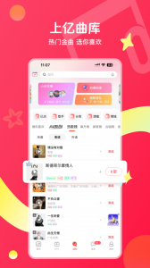 唱吧k歌手机免费版图1