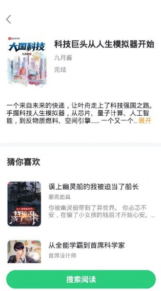 石头追书安卓免费版
