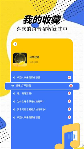 精灵语音变声器安卓免费版图1