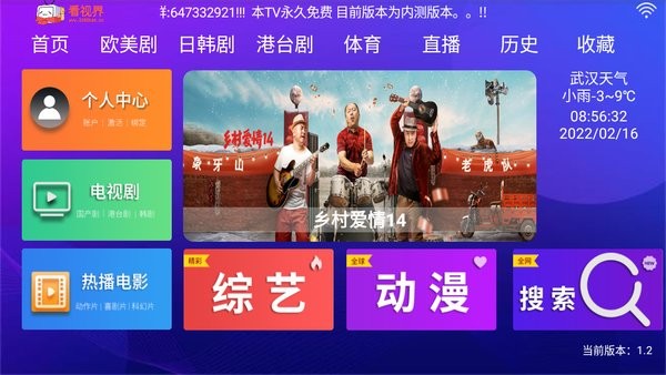 看视界TV官方最新版图2
