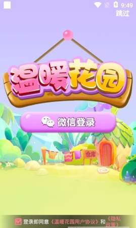 温暖花园图3