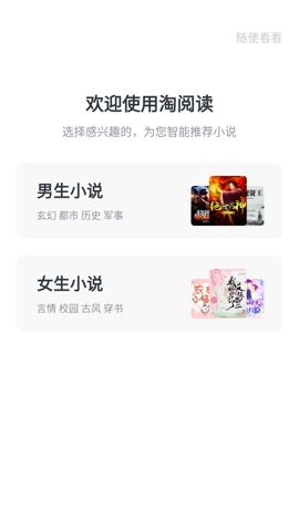 淘阅读图3