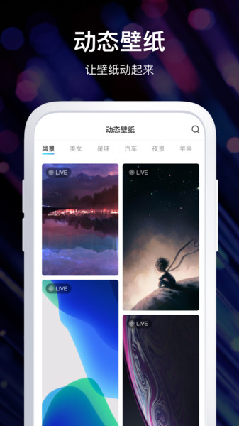 炫酷壁纸通用版图4
