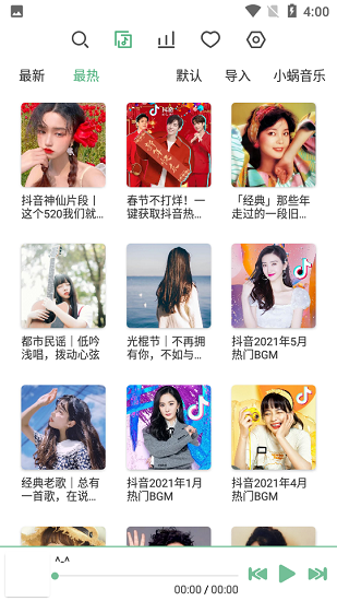 洛雪音乐安卓直装版图2