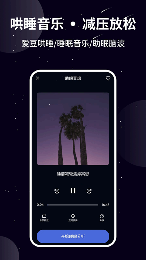 熊猫睡眠免费版图1