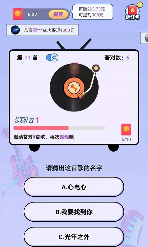 猜歌牛人极速版图3