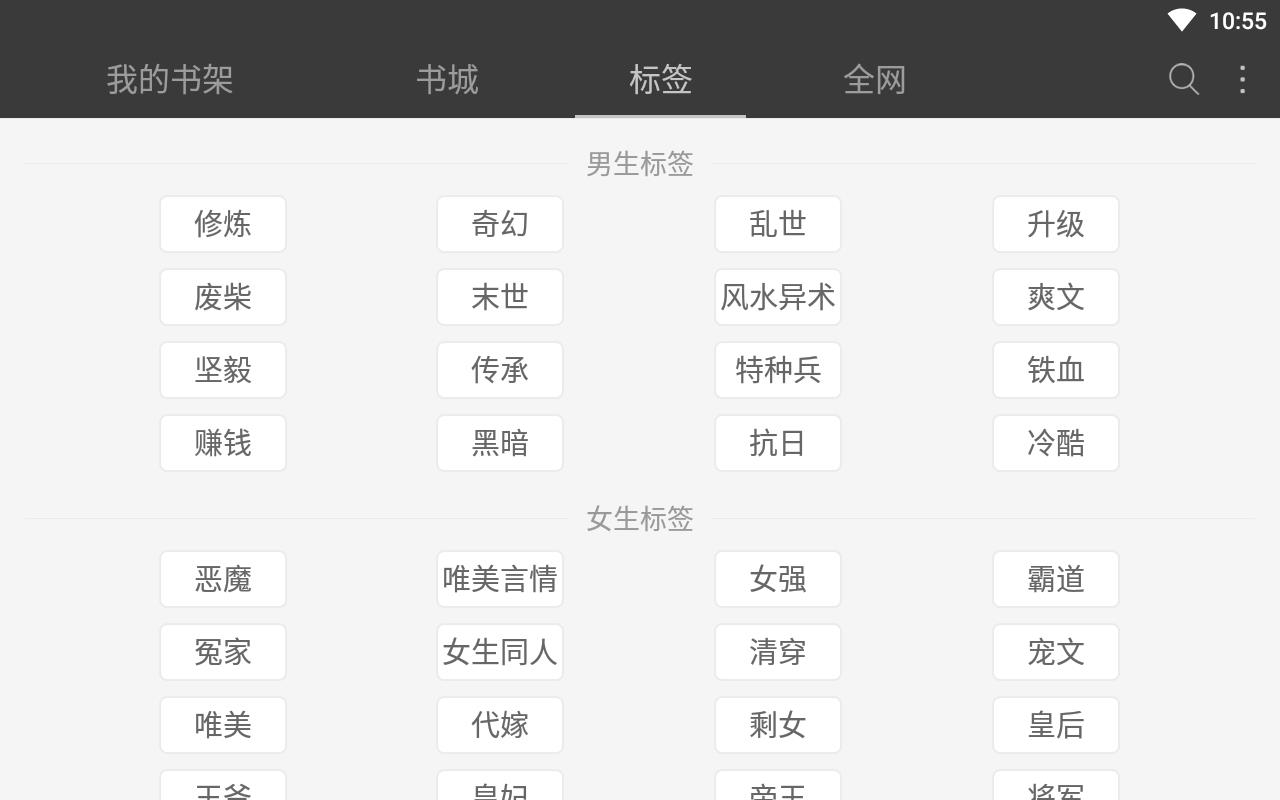 海纳全本小说阅读器安卓版